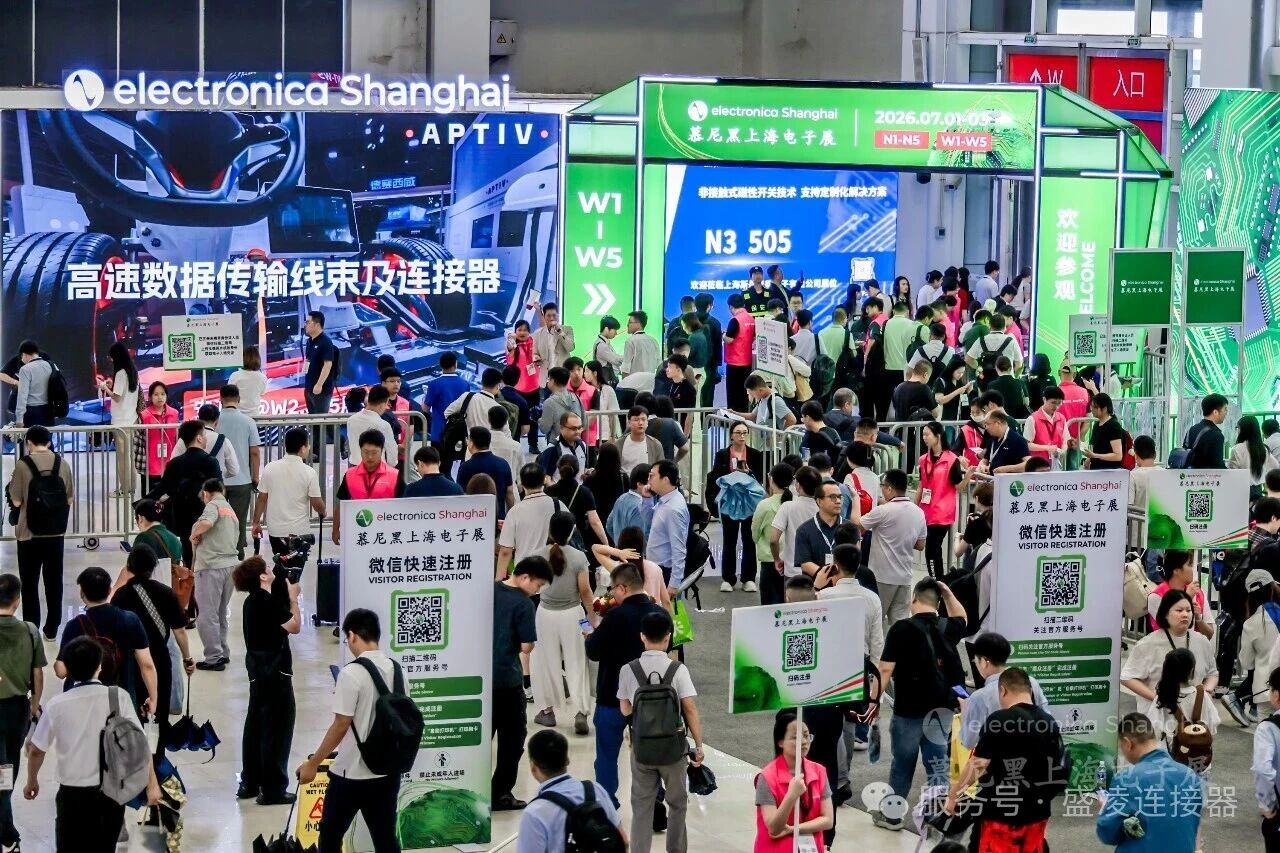2026 慕尼黑上海電子展 | 今日盛大開展！