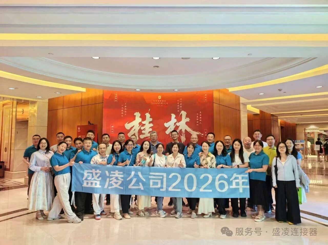 聚力高質(zhì)量 創(chuàng)新促增長 ——盛凌公司順利召開2026年中總結(jié)會議！